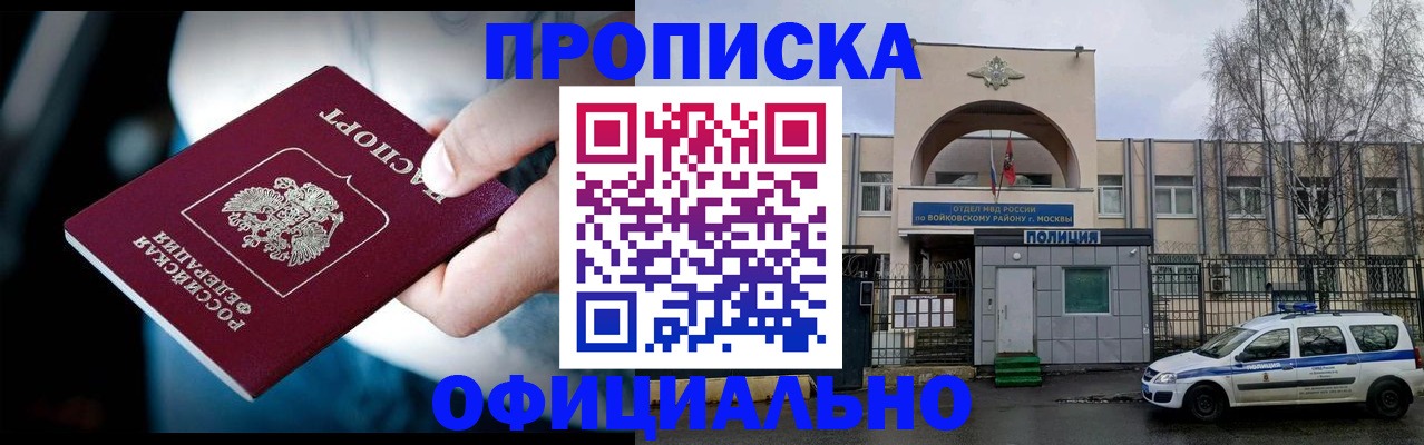 прописка 2025 в Лениногорске
