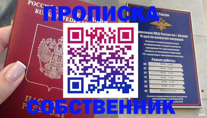 временная регистрация в Лениногорске