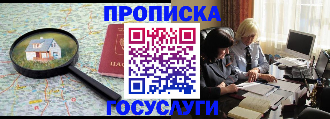 прописка 2025 в Лениногорске